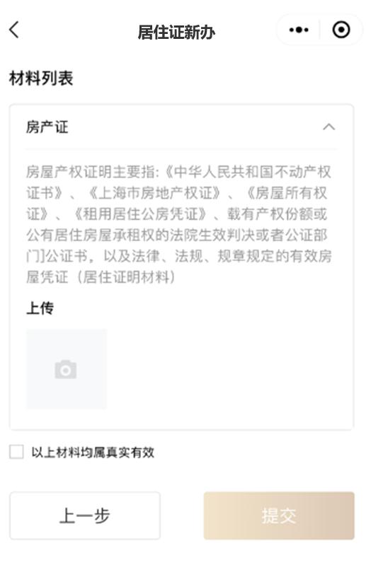 “居住证办理一件事”在“一网通办”平台移动端上线啦！