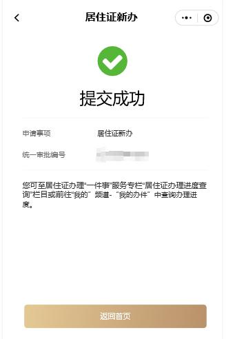“居住证办理一件事”在“一网通办”平台移动端上线啦!