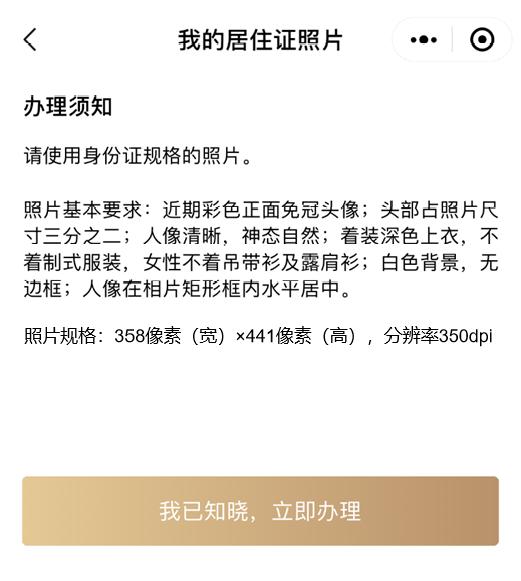 “居住证办理一件事”在“一网通办”平台移动端上线啦!