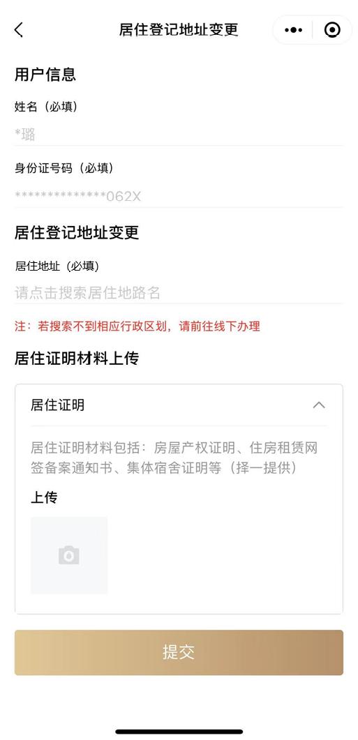 “居住证办理一件事”在“一网通办”平台移动端上线啦!
