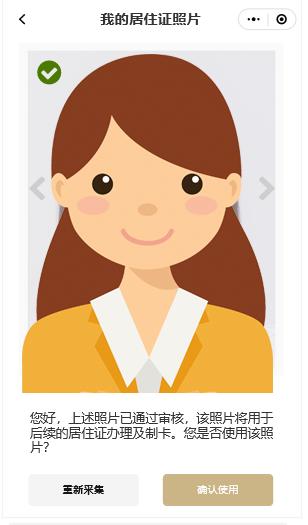 “居住证办理一件事”在“一网通办”平台移动端上线啦！
