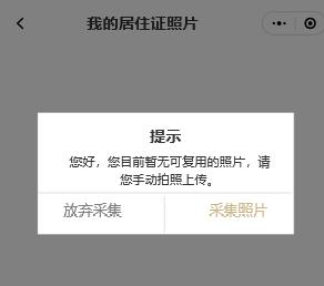 “居住证办理一件事”在“一网通办”平台移动端上线啦!