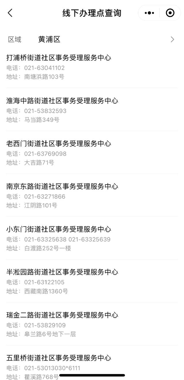 “居住证办理一件事”在“一网通办”平台移动端上线啦！