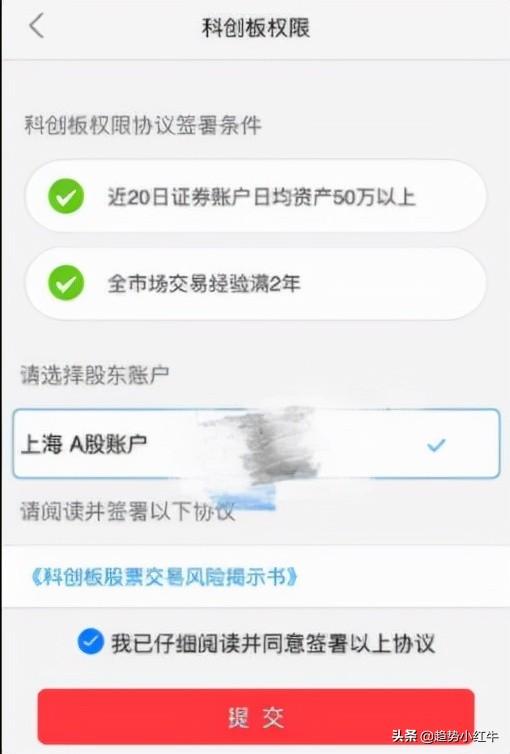 科创板开通需要什么条件?20CM的涨跌停板够吸引你吗?