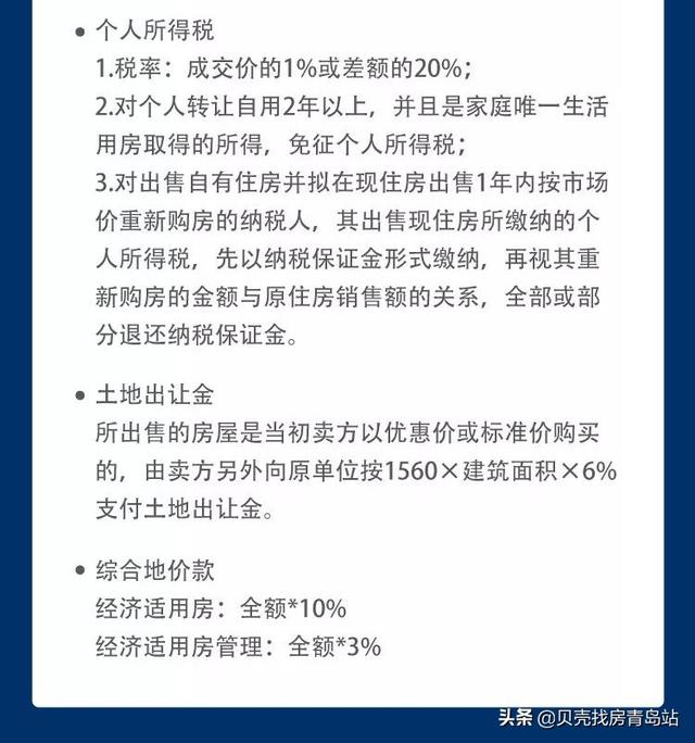 交易二手房时，需要缴纳哪些税？