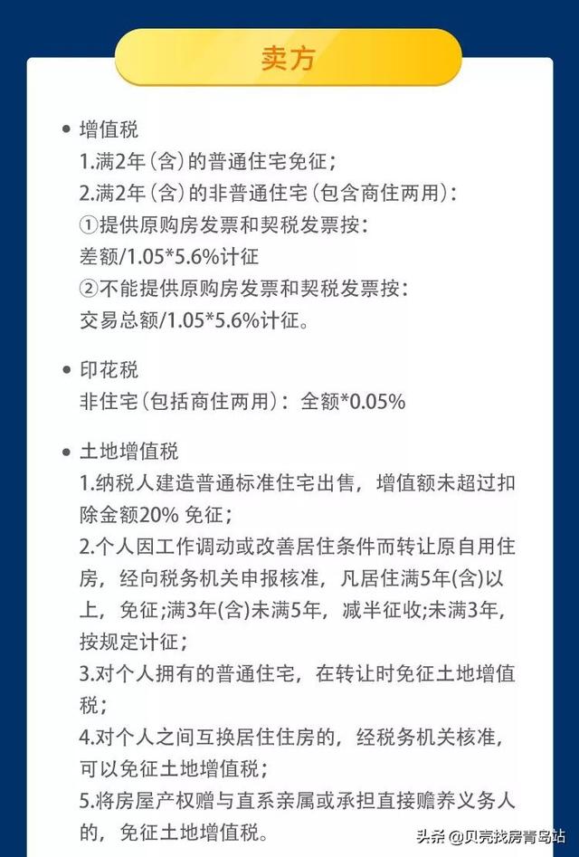 交易二手房时，需要缴纳哪些税？