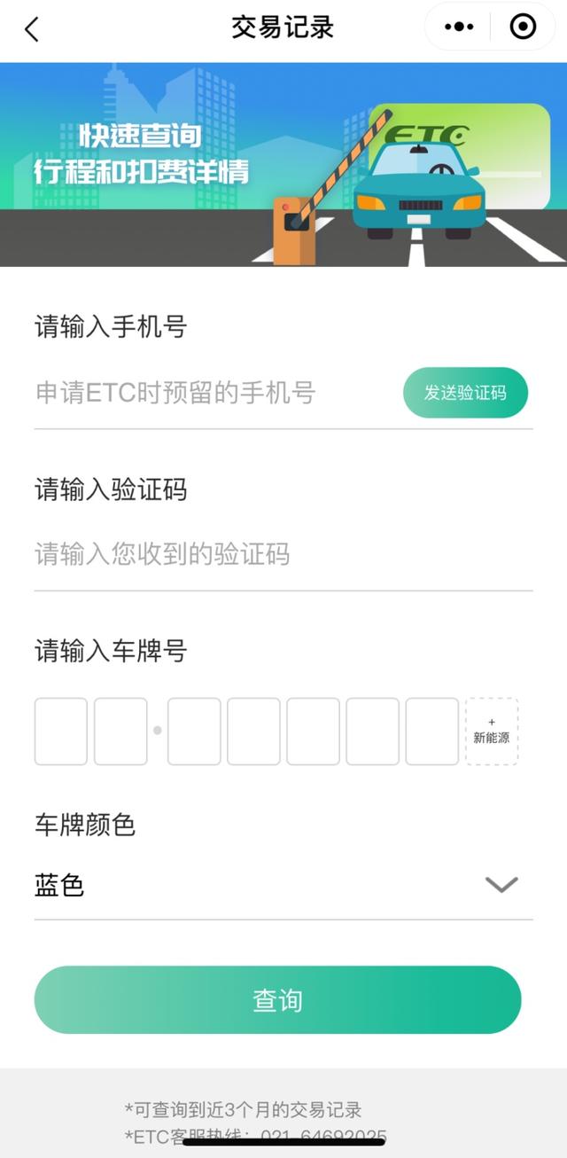 ETC交易账单查询功能上线啦，通行费一目了然