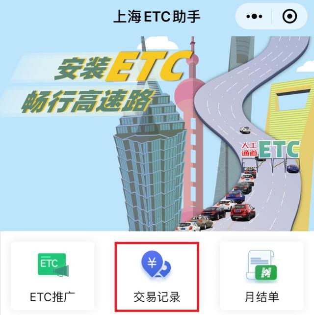 ETC交易账单查询功能上线啦，通行费一目了然