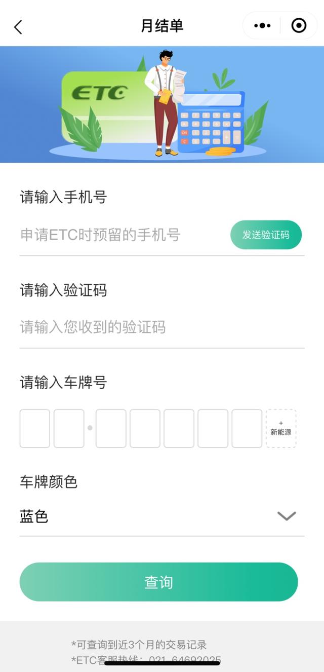ETC交易账单查询功能上线啦，通行费一目了然