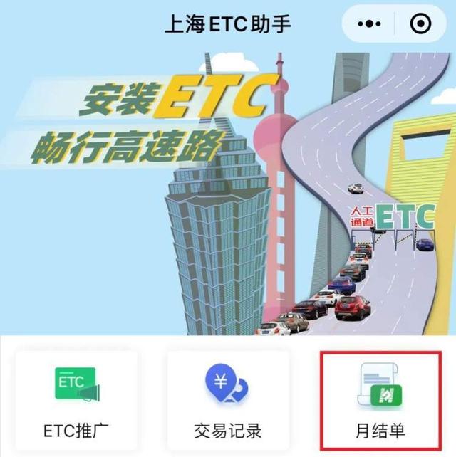 ETC交易账单查询功能上线啦，通行费一目了然