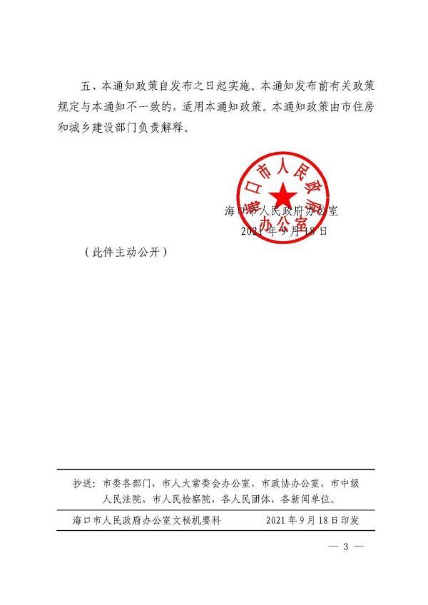 海口发布购房及人才落户调整新政：实行全域限购