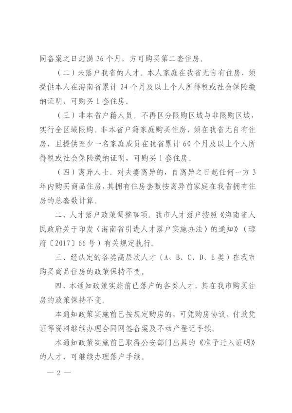 海口发布购房及人才落户调整新政：实行全域限购