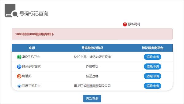 手机号码被标记了怎么消除?个人号码被误标记取消方法