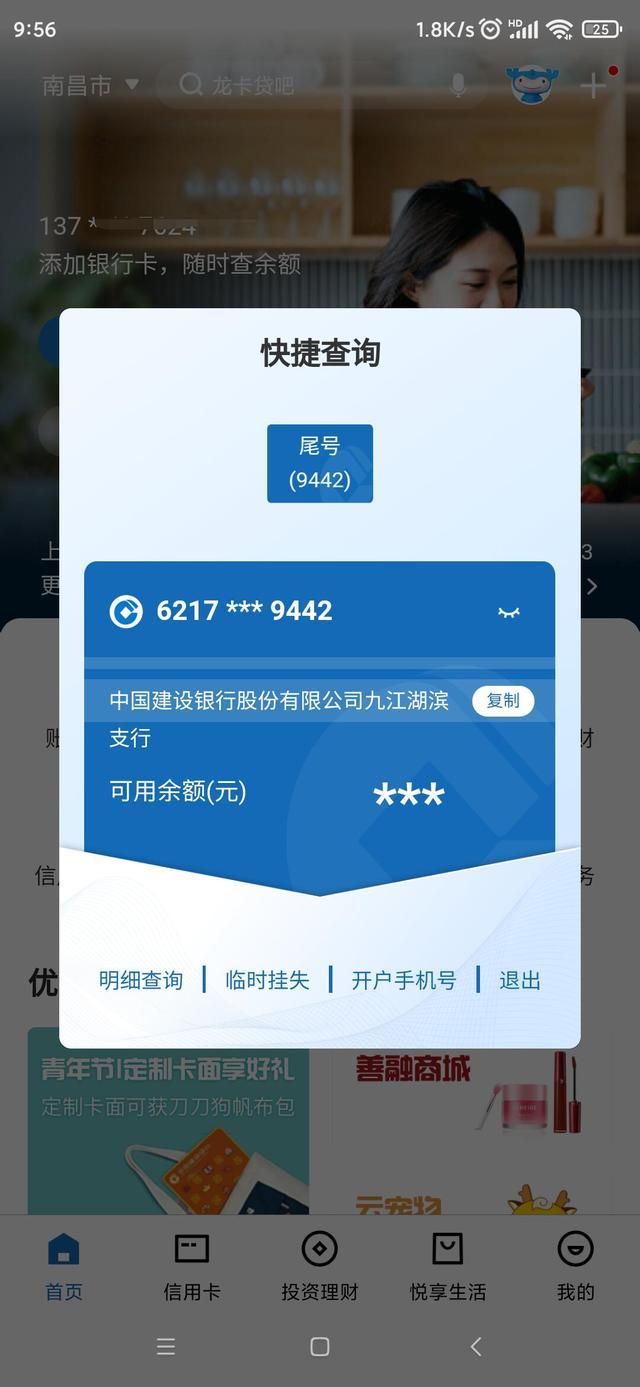 不用去银行网点,在线查询自己的建行卡号
