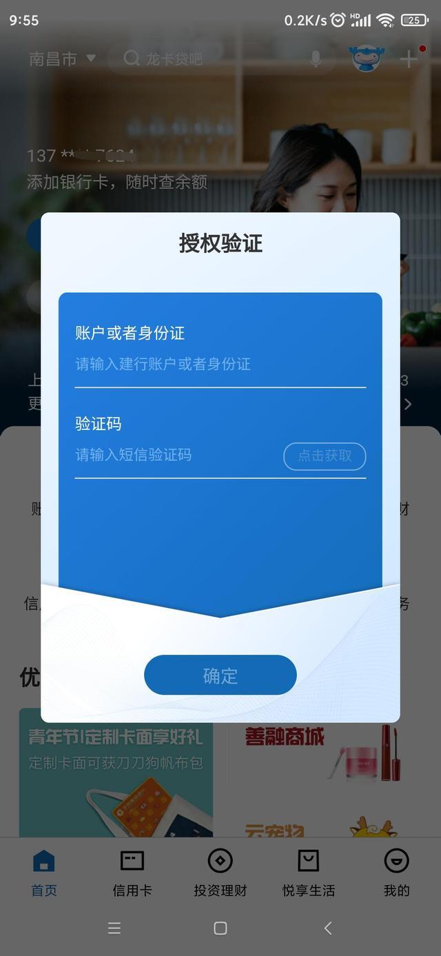 不用去银行网点,在线查询自己的建行卡号