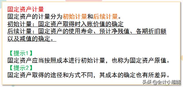 别再出错了!老会计:固定资产核算和涉税的正确处理!我只说一次