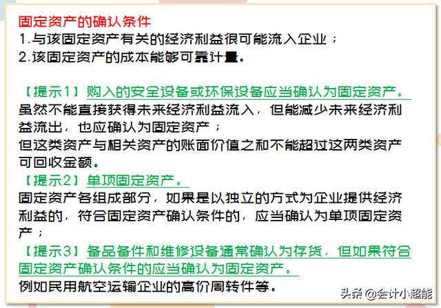 别再出错了!老会计:固定资产核算和涉税的正确处理!我只说一次