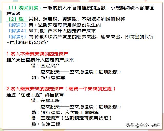 别再出错了!老会计:固定资产核算和涉税的正确处理!我只说一次