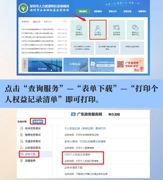 社保缴多年还不知道怎么查?这4种查询方式,简单易操作
