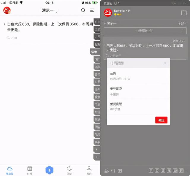 车辆保险到期是否有通知提醒自己?可用便签软件防止忘记