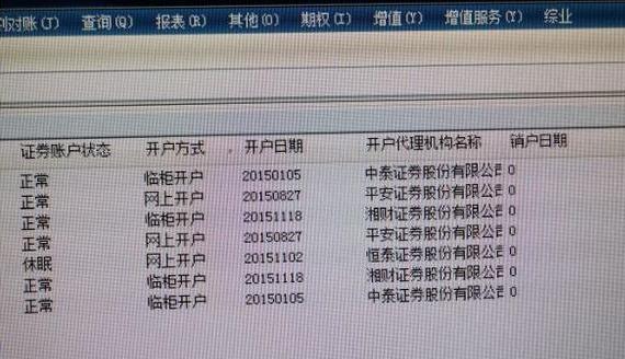 股票开户/销户那点小事-实操