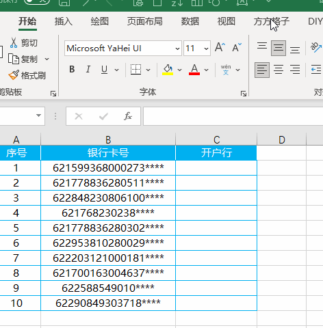 excel如何如何批量查询银行开户行?