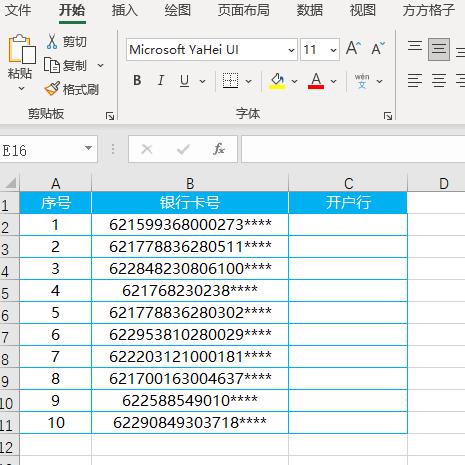 excel如何如何批量查询银行开户行?