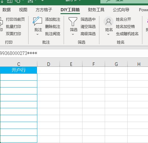 excel如何如何批量查询银行开户行?