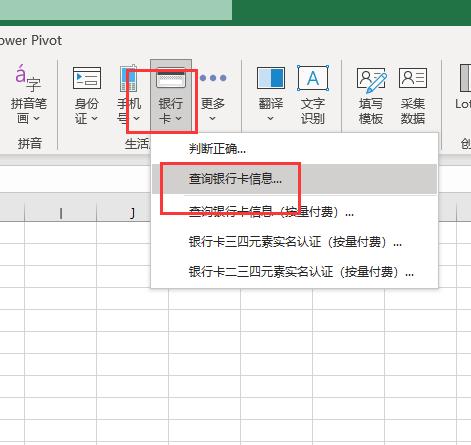 excel如何如何批量查询银行开户行?