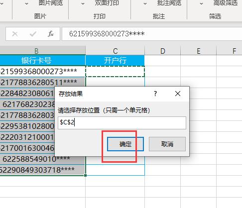 excel如何如何批量查询银行开户行?