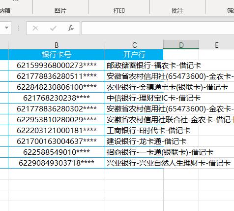 excel如何如何批量查询银行开户行?