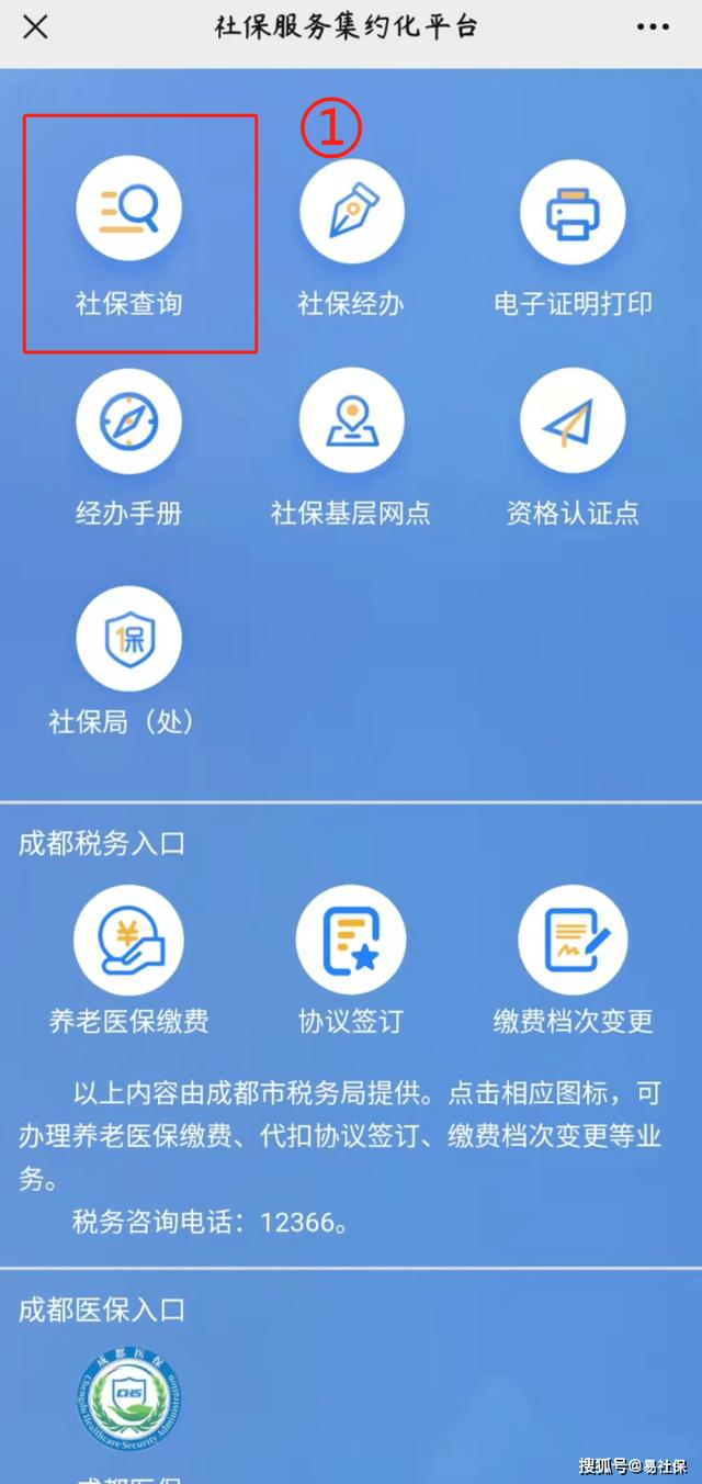 成都社保如何查询余额、缴费明细?