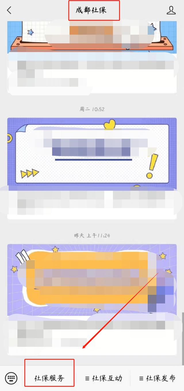 成都社保如何查询余额、缴费明细?