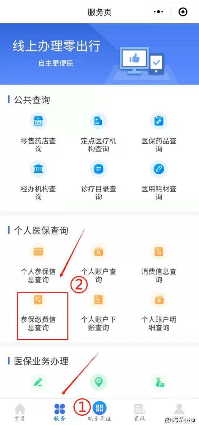 成都社保如何查询余额、缴费明细?