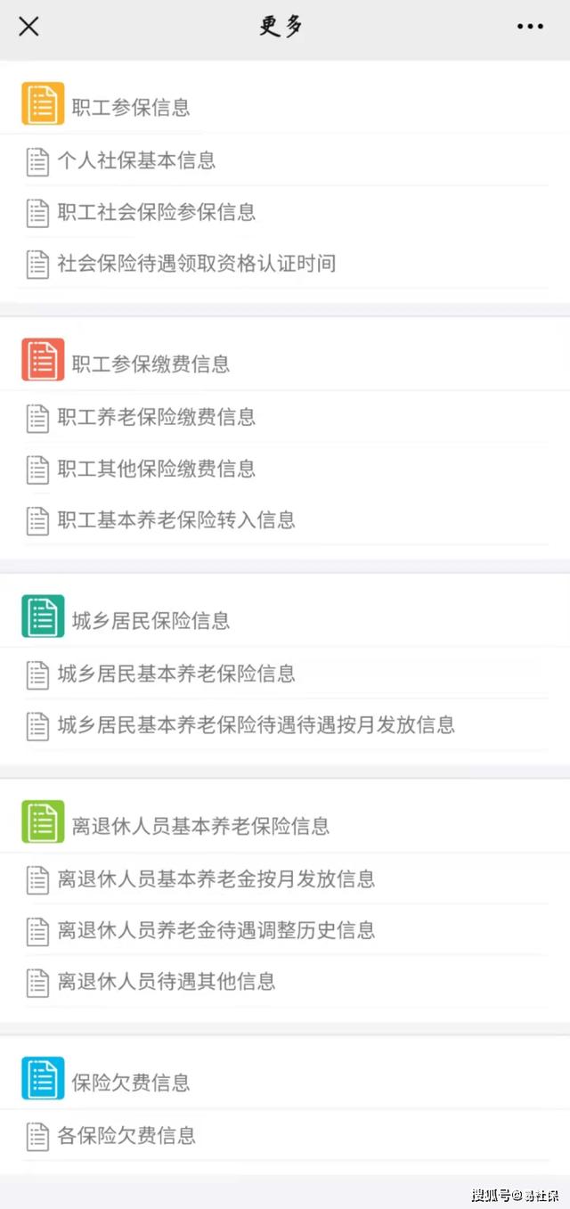 成都社保如何查询余额、缴费明细?