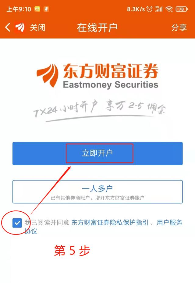 股票可以网上开户吗?又如何调整券商佣金?