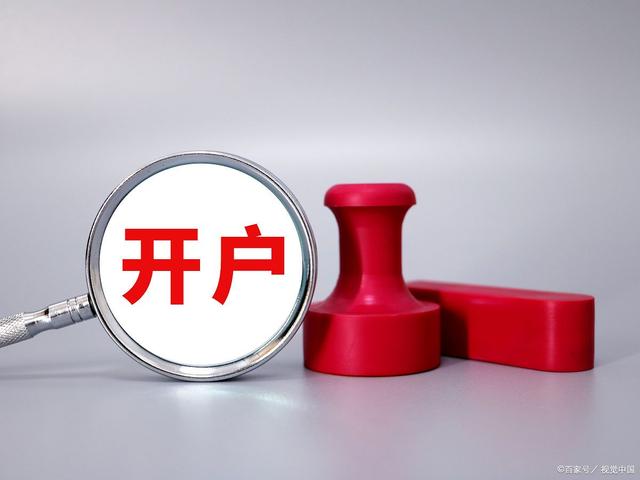 股票可以网上开户吗?又如何调整券商佣金?
