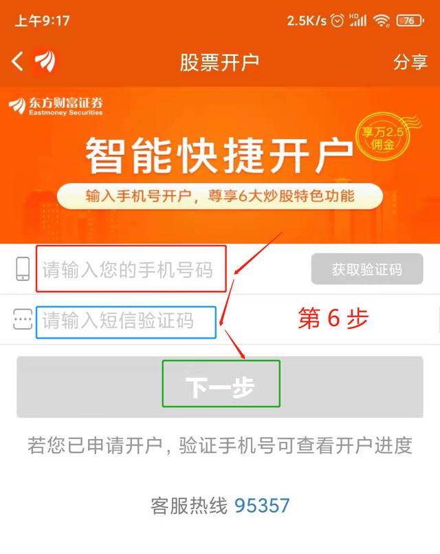 股票可以网上开户吗?又如何调整券商佣金?