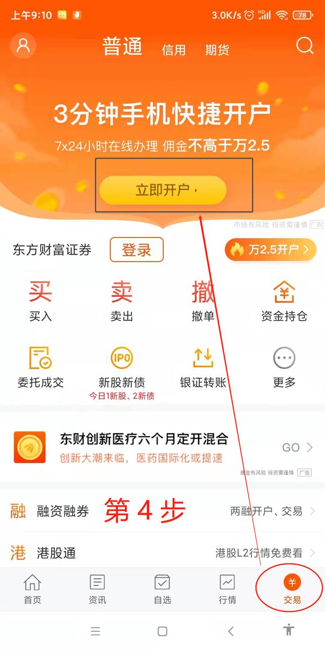 股票可以网上开户吗?又如何调整券商佣金?
