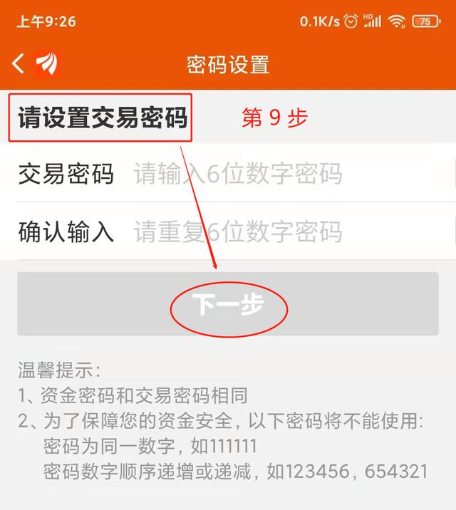股票可以网上开户吗?又如何调整券商佣金?