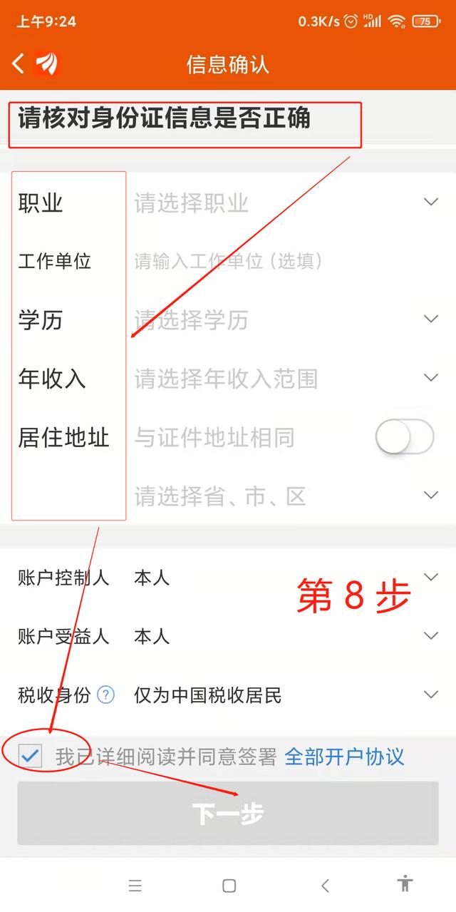 股票可以网上开户吗?又如何调整券商佣金?