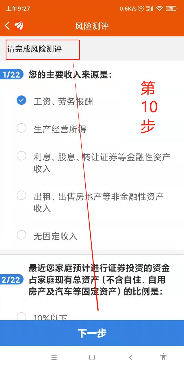 股票可以网上开户吗?又如何调整券商佣金?