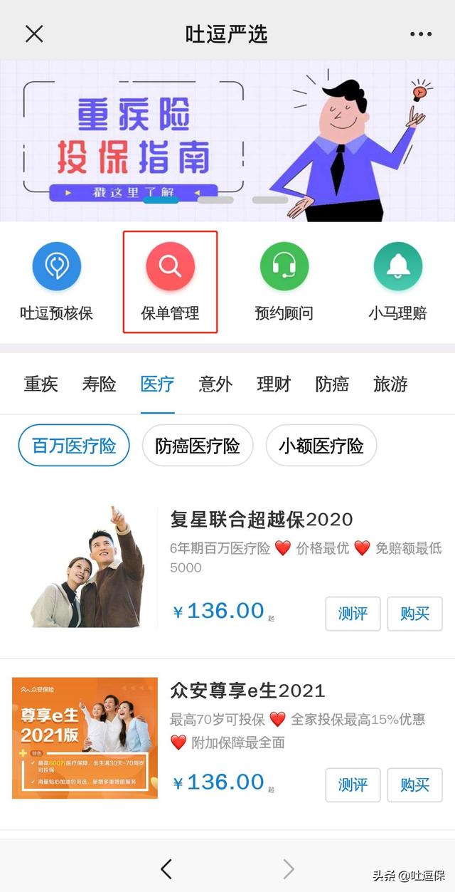 用这个工具,一键查询线上线下所有保单