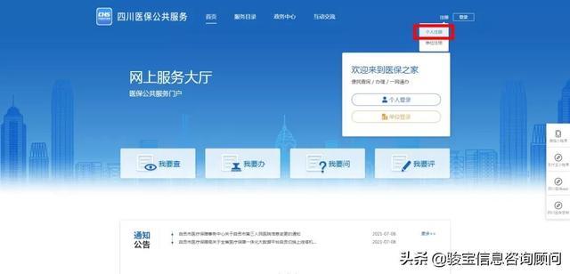 个人如何使用网厅查询参保信息、办理医保业务?手把手教你