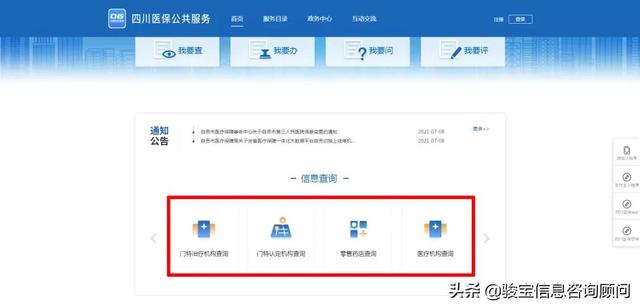 个人如何使用网厅查询参保信息、办理医保业务?手把手教你