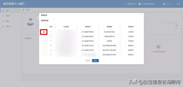 个人如何使用网厅查询参保信息、办理医保业务?手把手教你