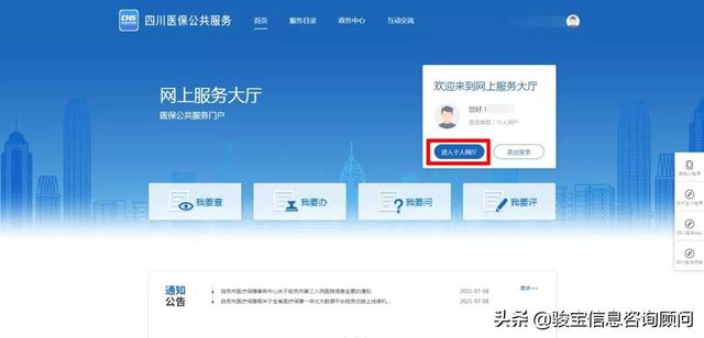 个人如何使用网厅查询参保信息、办理医保业务?手把手教你