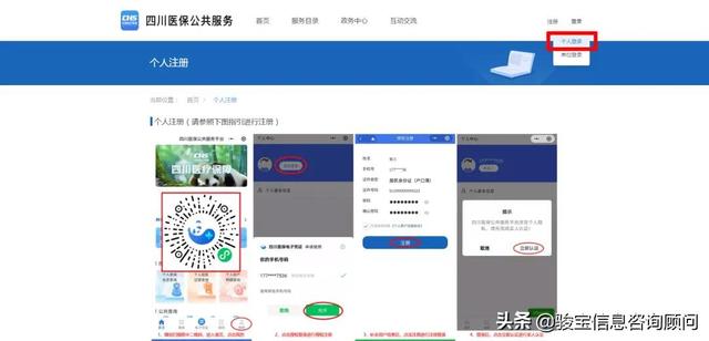 个人如何使用网厅查询参保信息、办理医保业务?手把手教你