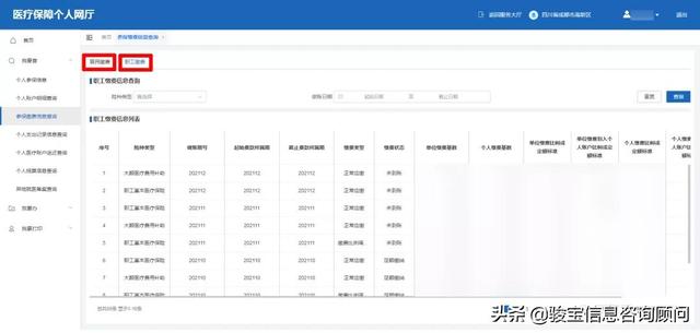 个人如何使用网厅查询参保信息、办理医保业务?手把手教你