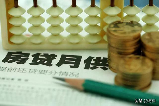 提前还房贷,到底是“聪明”还是“糊涂”?银行员工算了一笔账